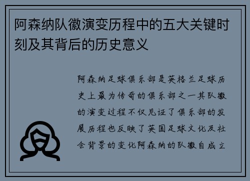 阿森纳队徽演变历程中的五大关键时刻及其背后的历史意义