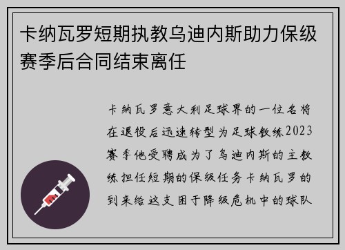 卡纳瓦罗短期执教乌迪内斯助力保级赛季后合同结束离任 卡纳瓦罗短期执教乌迪内斯助力保级赛季后合同结束离任