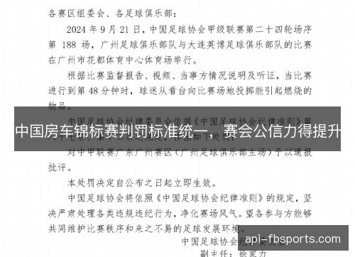 中国房车锦标赛判罚标准统一，赛会公信力得提升
