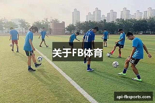 关于FB体育
